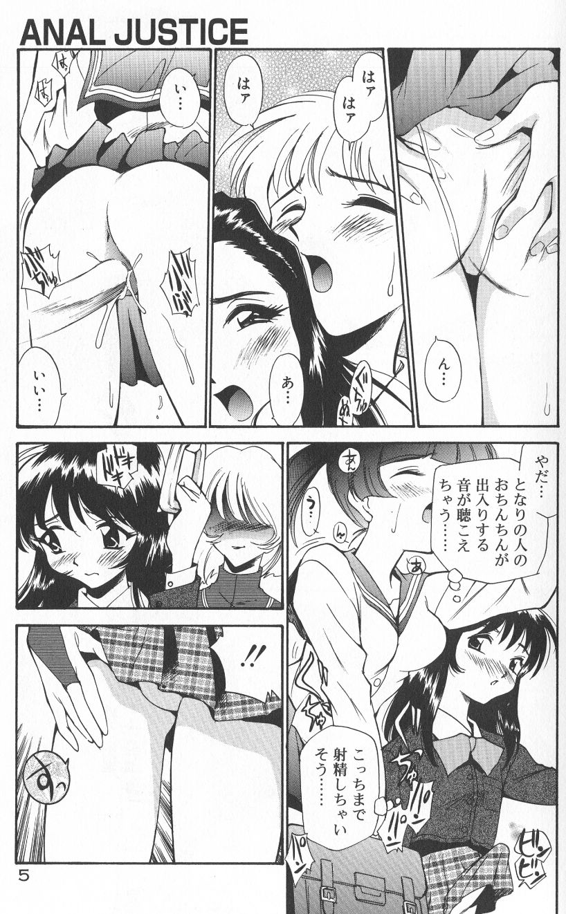 Anal Justice - Nikubou Shasei Hen page 7 full