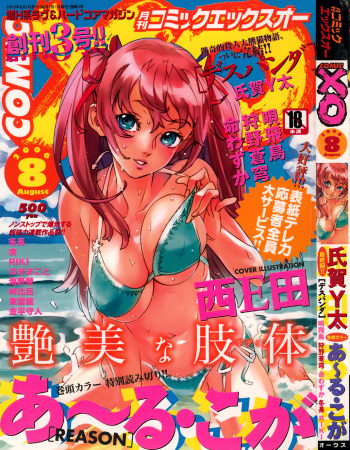 COMIC XO 2006-08 cover