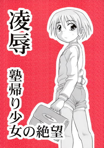 Ryoujoku Jukugaeri Shoujo no Zetsubou cover