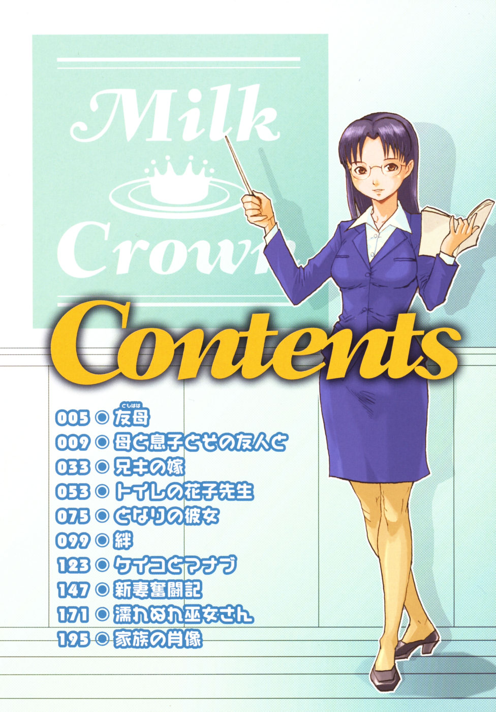 Milk Crown page 6 full