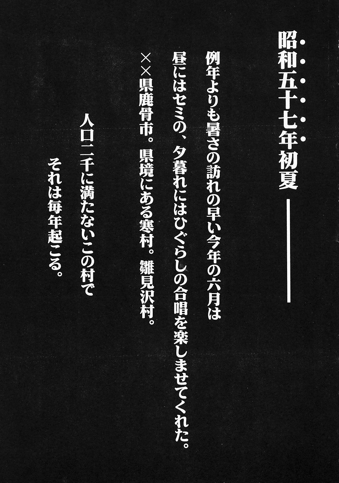 Higurashi no Naku You ni Ni page 2 full