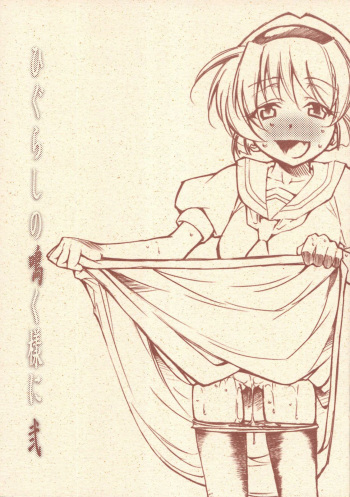 Higurashi no Naku You ni Ni cover
