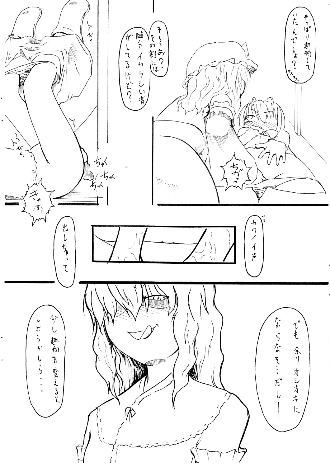 Mushihime Ijiri page 5 full
