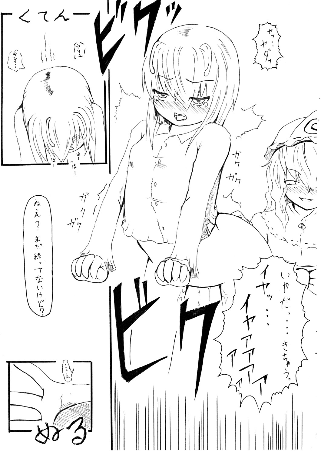 Mushihime Ijiri page 8 full