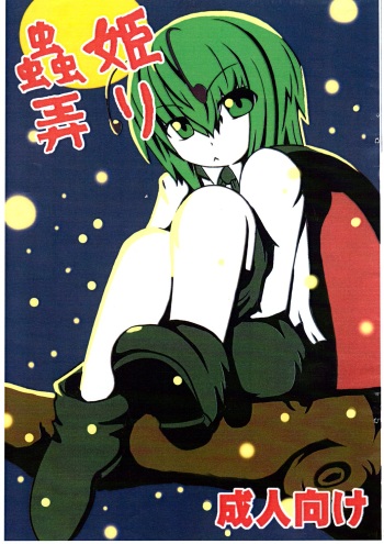 Mushihime Ijiri cover
