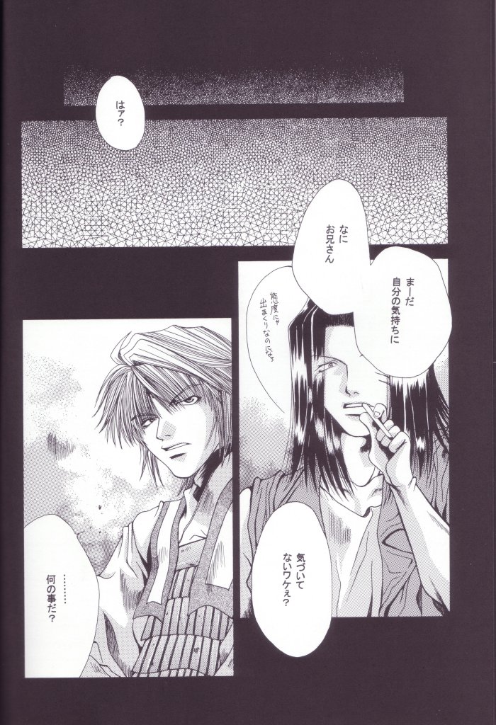 Mune no Kodou page 5 full