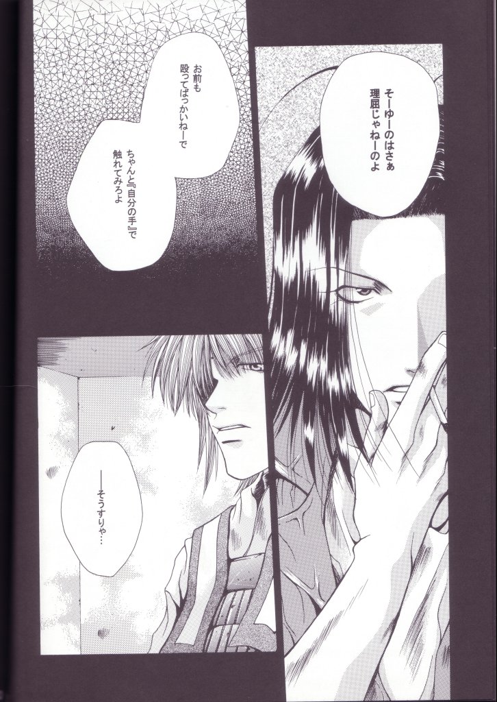 Mune no Kodou page 7 full