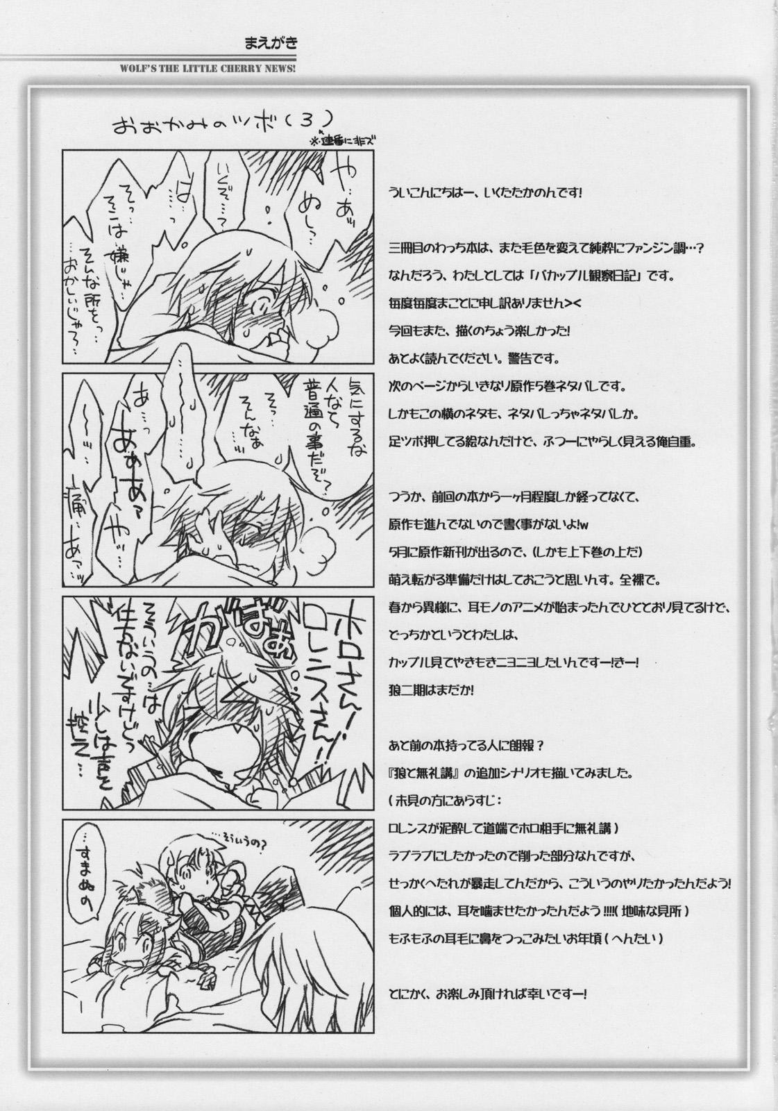 Ookami no Chotto H na Hanashi page 2 full