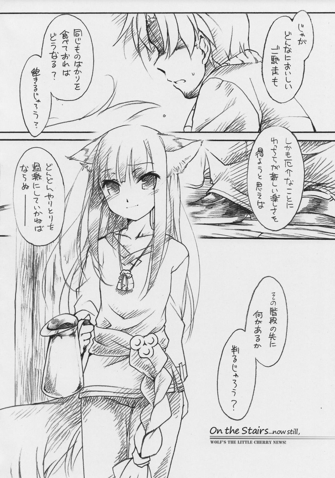 Ookami no Chotto H na Hanashi page 3 full