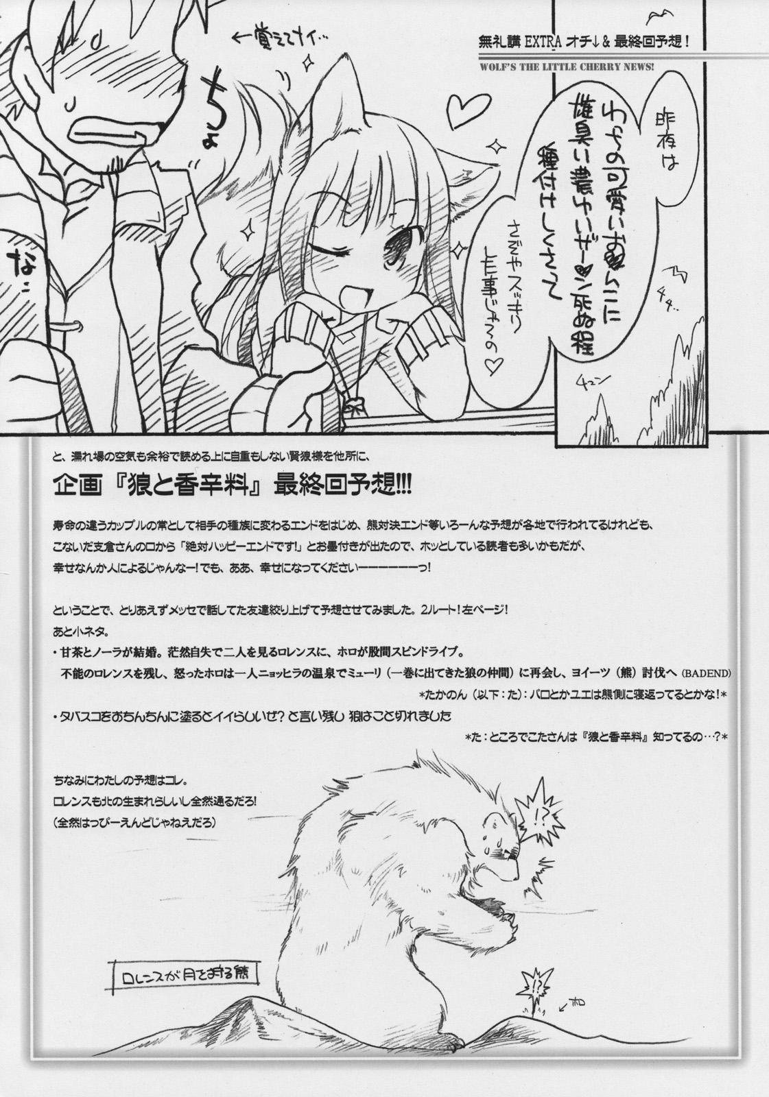 Ookami no Chotto H na Hanashi page 9 full