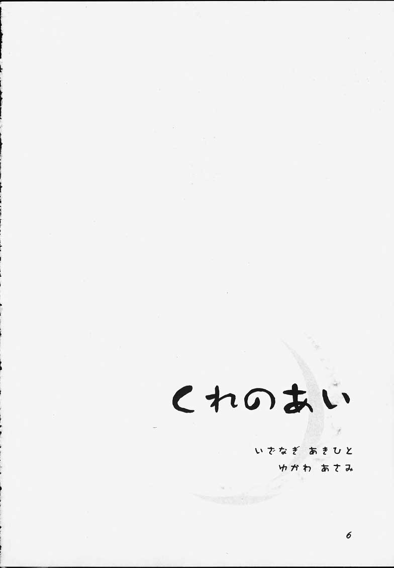 Kure no Ai page 4 full