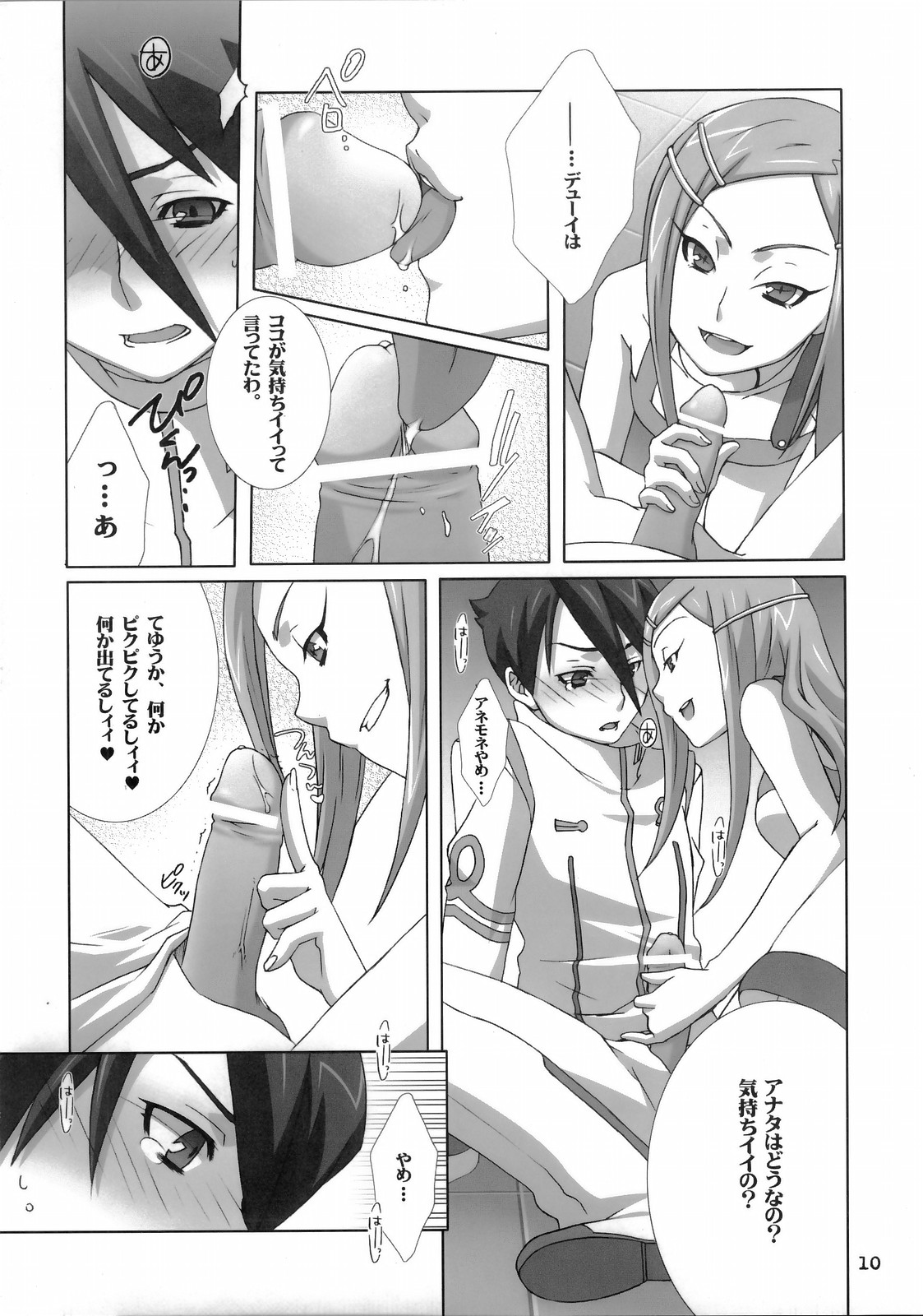 I love you, I need you, I fuck you page 10 full
