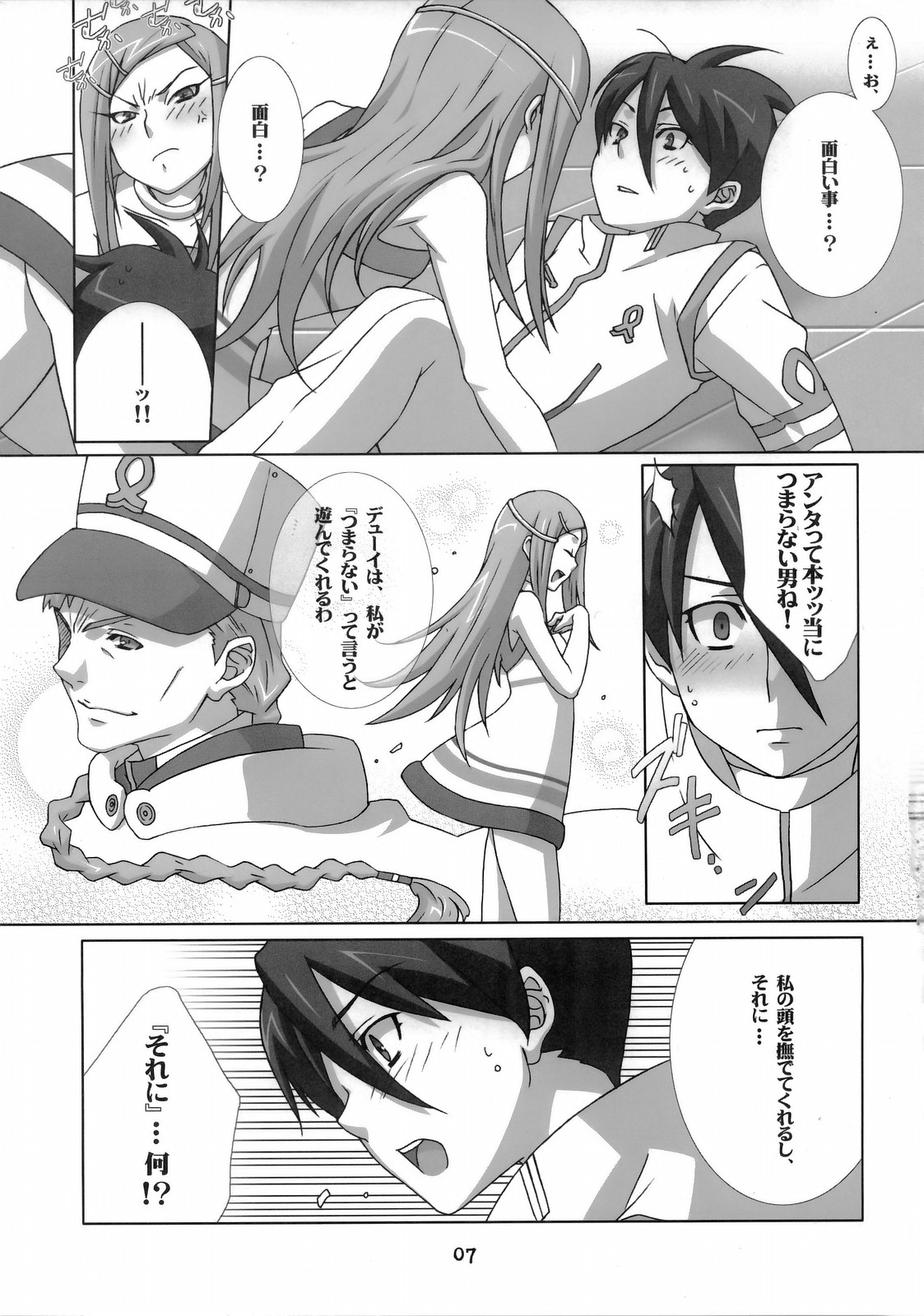 I love you, I need you, I fuck you page 7 full