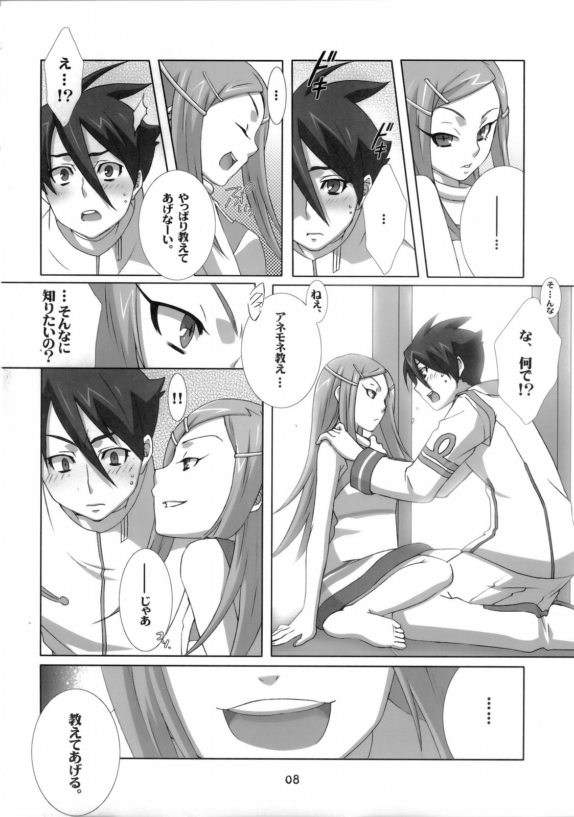 I love you, I need you, I fuck you page 8 full