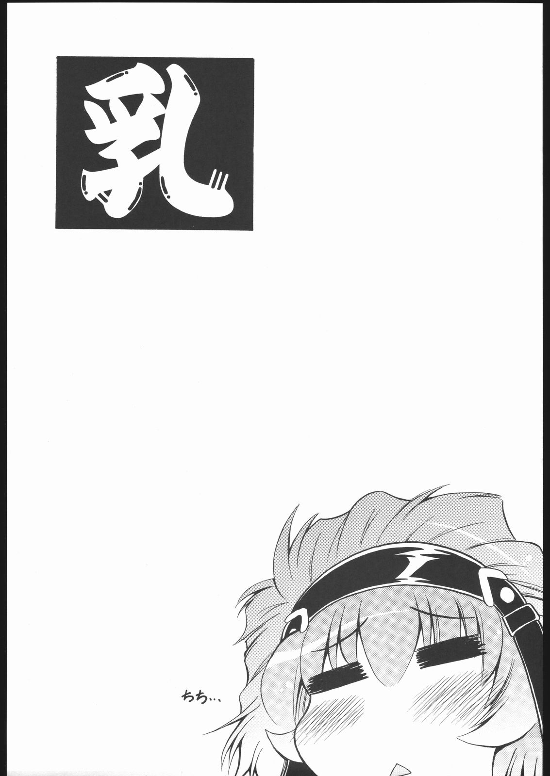 Chichi Yure no Are page 2 full
