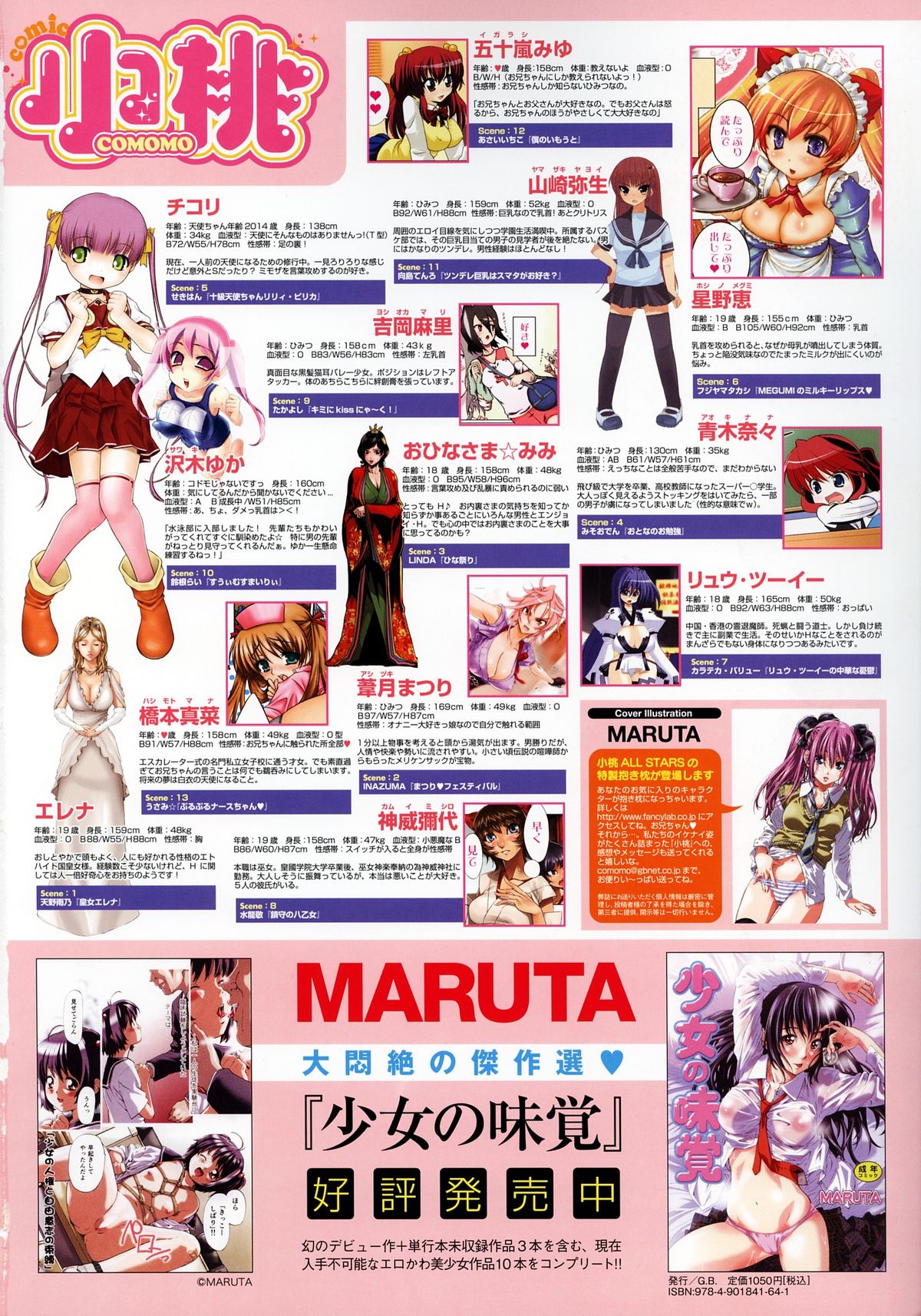 Comic Comomo Vol.1 page 2 full