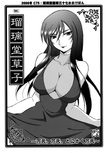 Ruridou Kusako ~Banshi Banshi Tonikaku Banshi~ cover