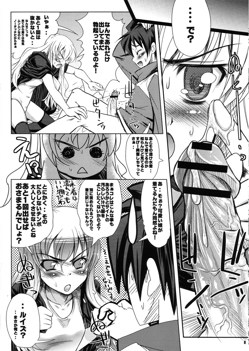 Ikinari  Hajimaru  0% Ero Parody page 6 full