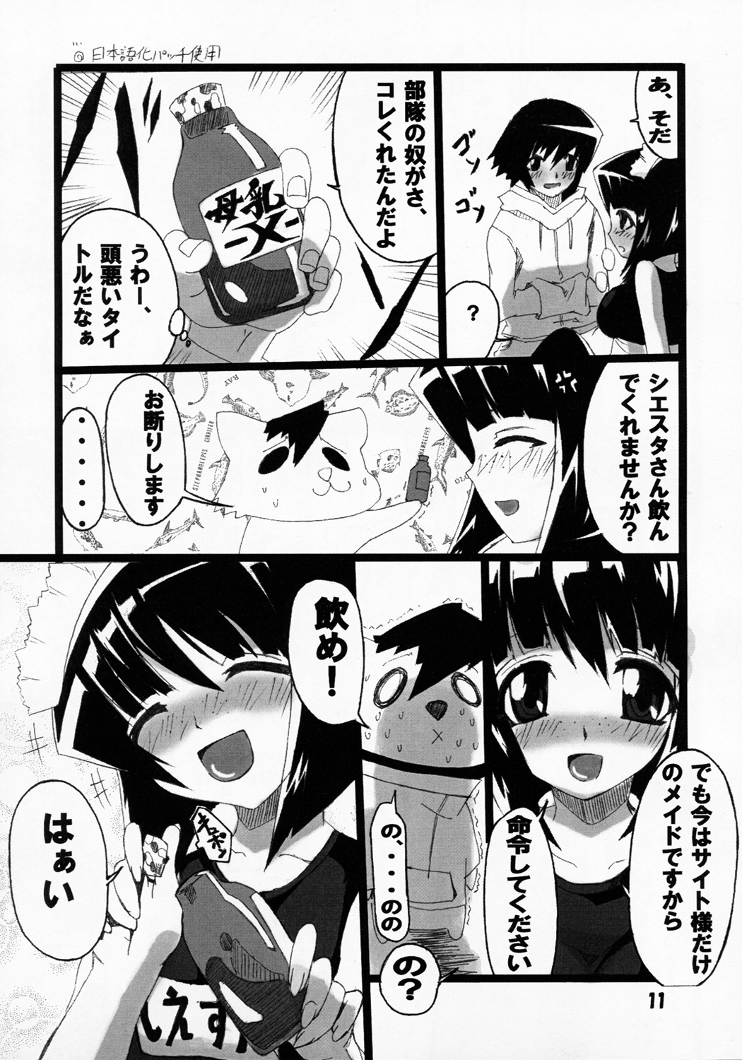 Siesta-san no Nounai Jijou. page 10 full