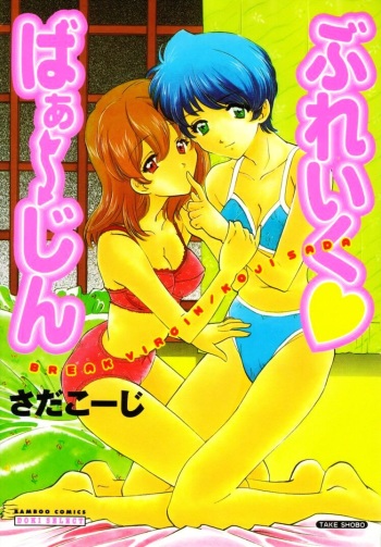 Break Virgin cover
