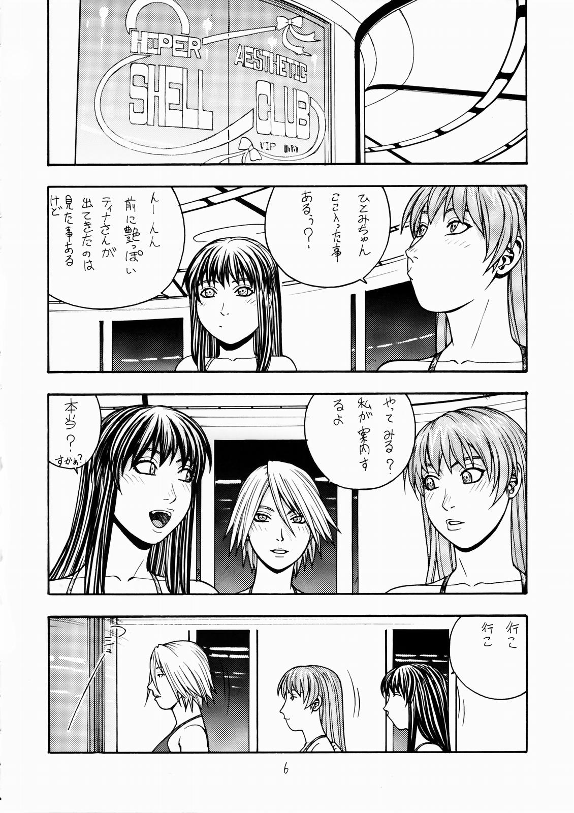 FIGHTERS GiGaMIX FGM vol.19 page 5 full