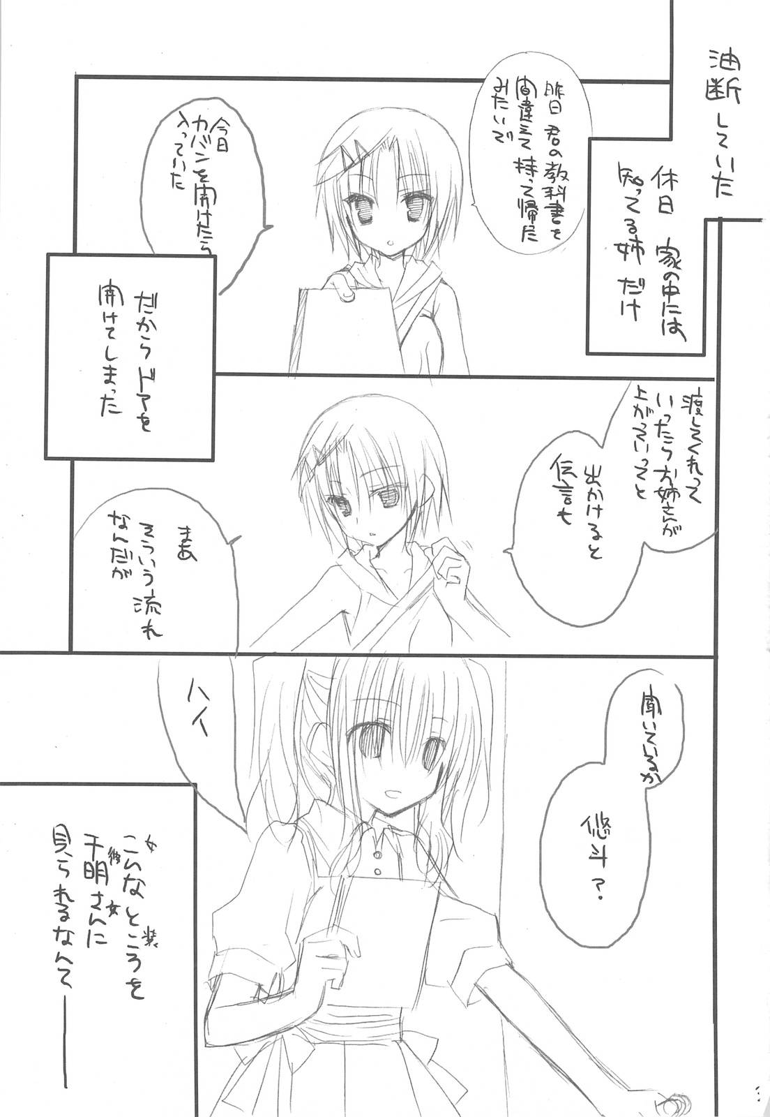 Josou Danshi no Hon page 2 full
