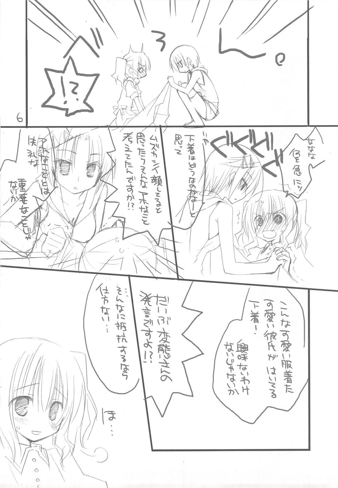 Josou Danshi no Hon page 5 full