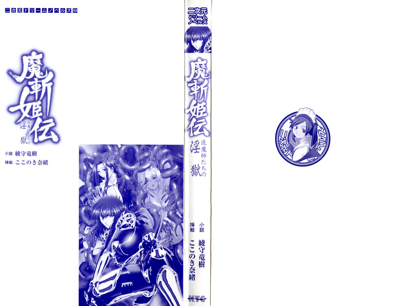 Mazankiden 1 - Taimashi-tachi no Ingoku page 2 full