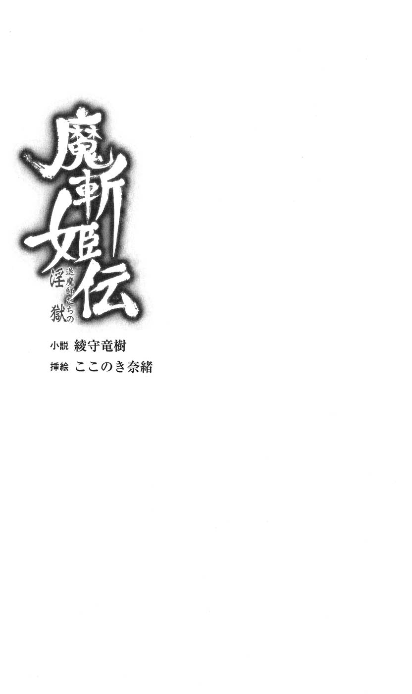 Mazankiden 1 - Taimashi-tachi no Ingoku page 6 full
