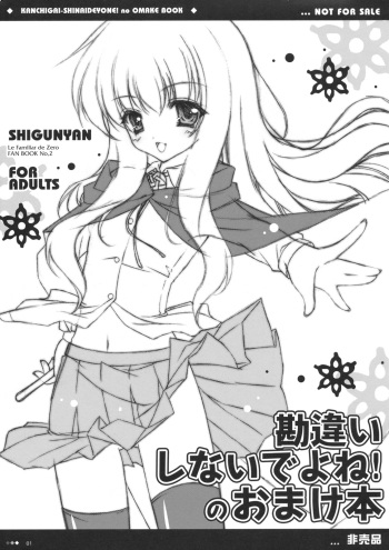 Kanchigai Shinaideyone! no Omakebon cover