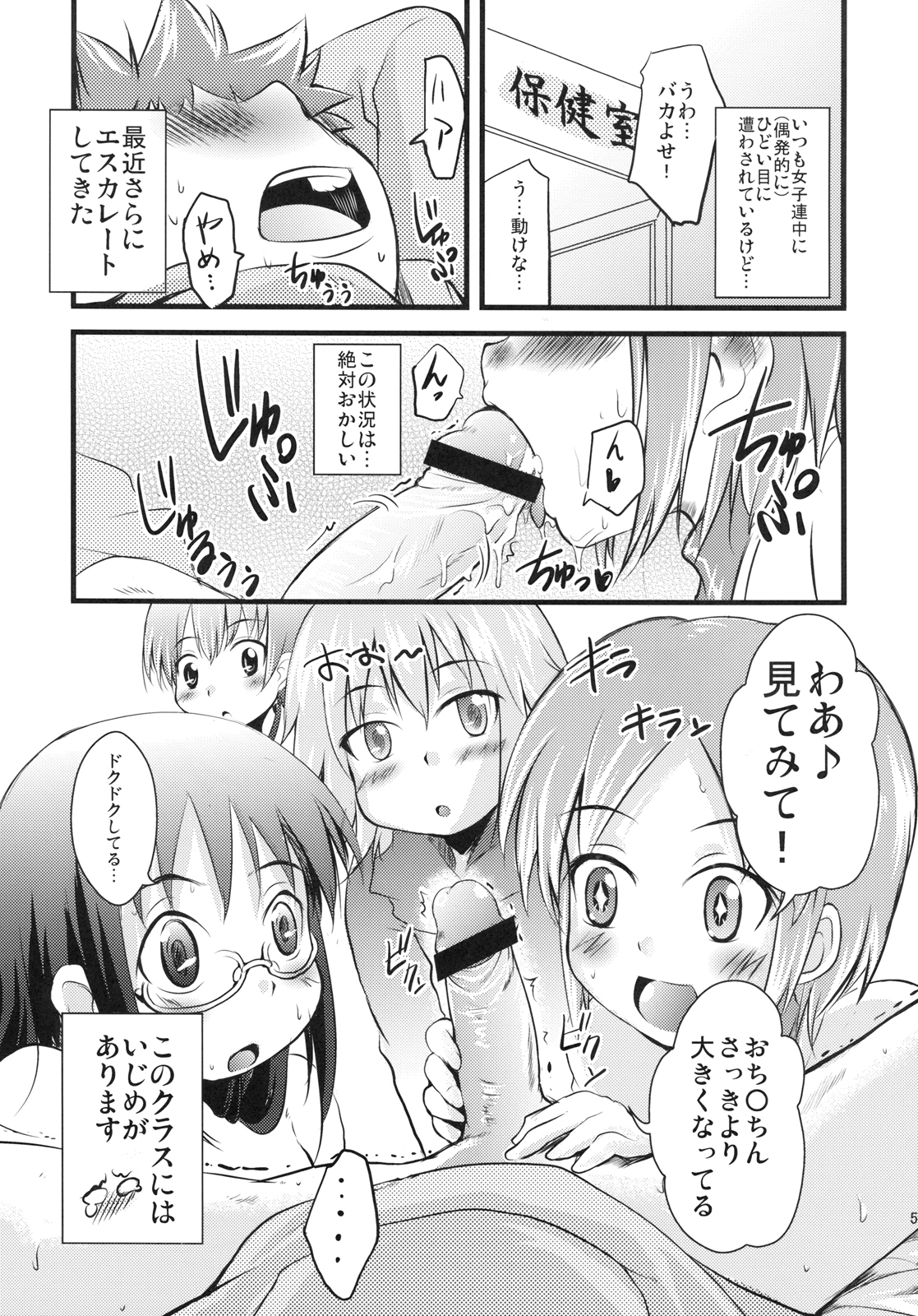 Sakotsu Maniacs page 5 full