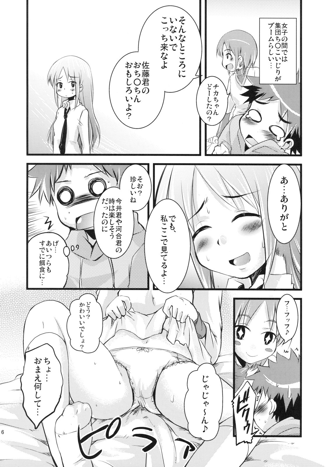 Sakotsu Maniacs page 6 full