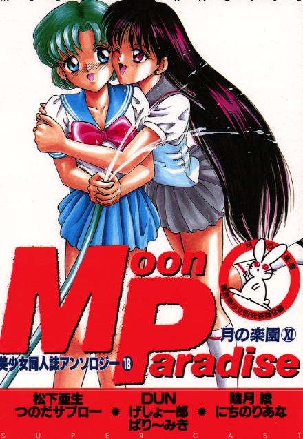 Bishoujo Doujinshi Anthology 18 Moon Paradise - Tsuki no Rakuen XI - page 1 full