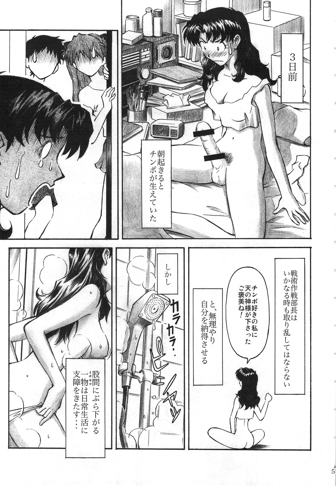 CRAZY ANGEL page 4 full