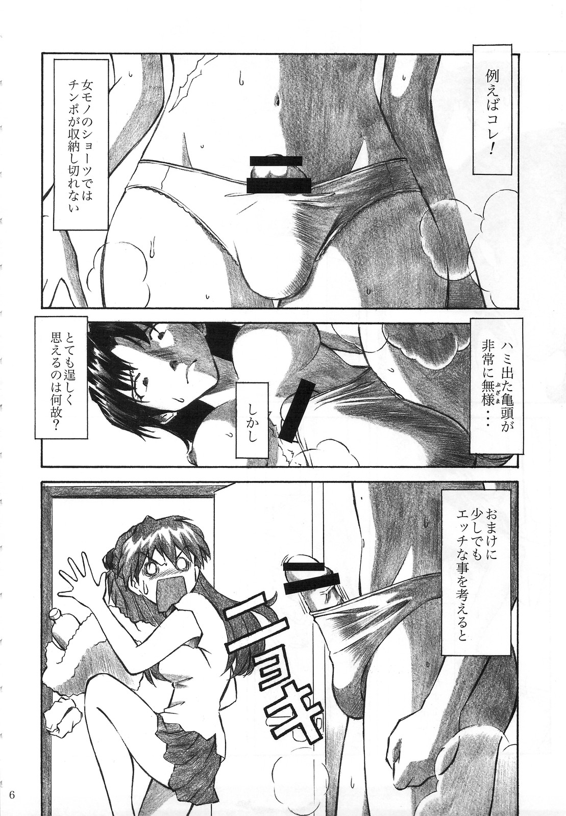 CRAZY ANGEL page 5 full