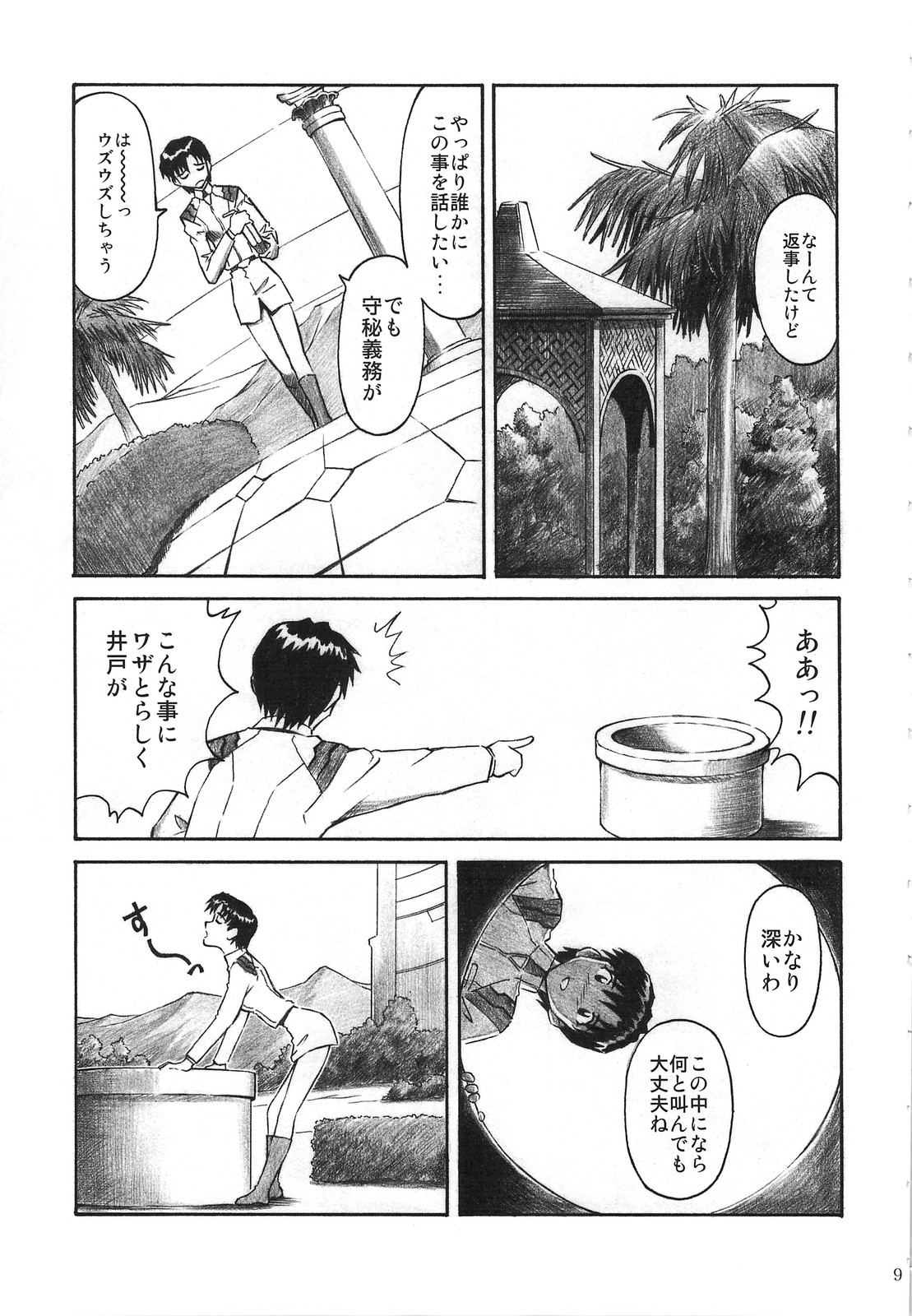 CRAZY ANGEL page 8 full