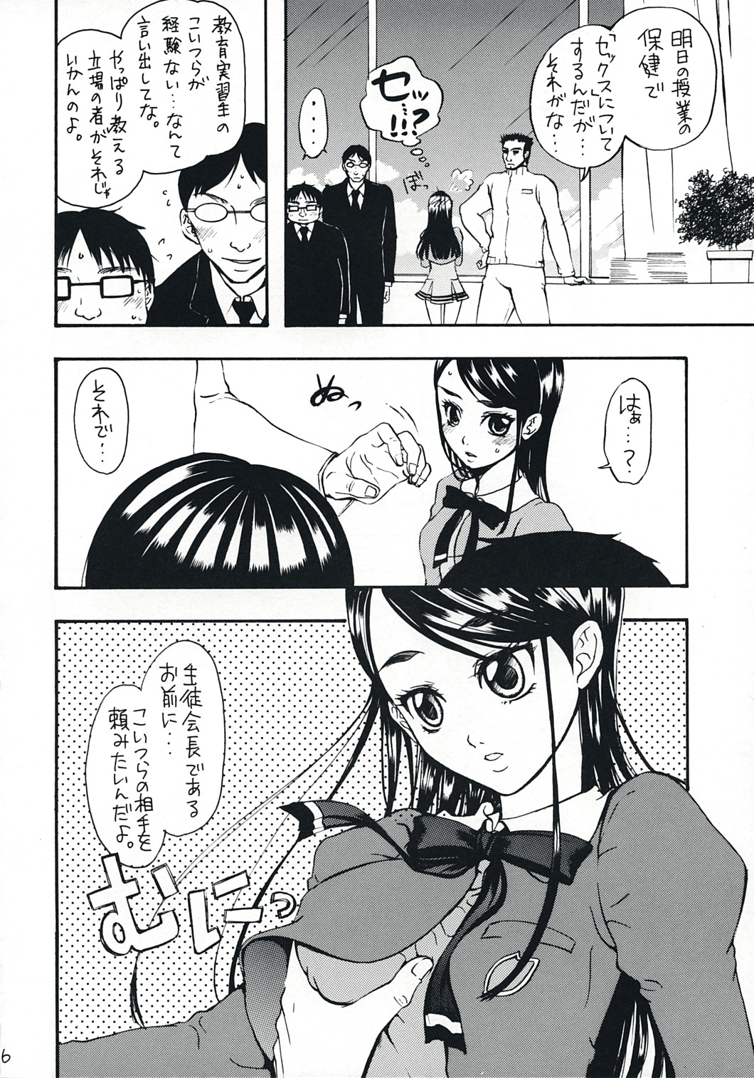 COLORS -Ao no Toiki- page 5 full
