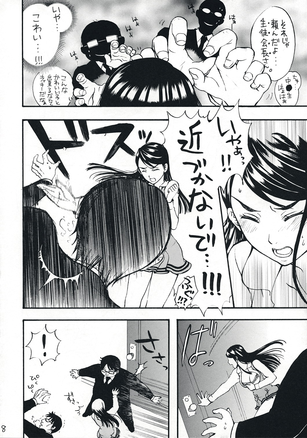COLORS -Ao no Toiki- page 7 full