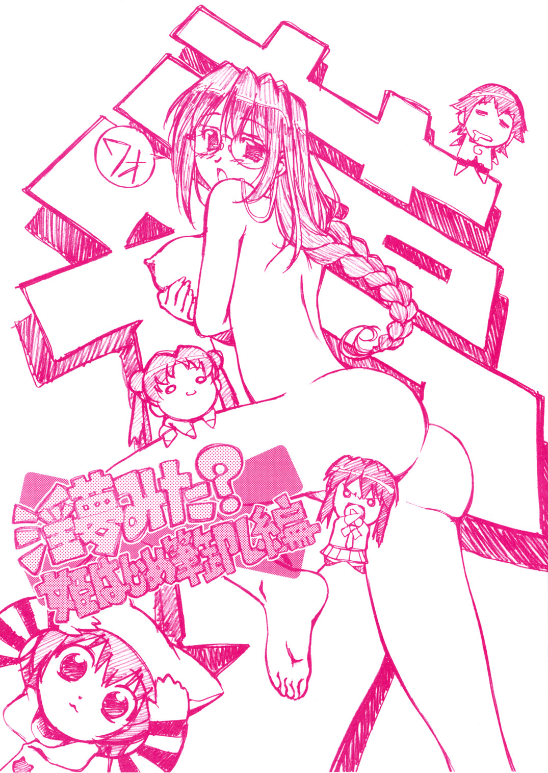 Inmu Mita? - Himehajime Fudeoroshi Hen page 1 full