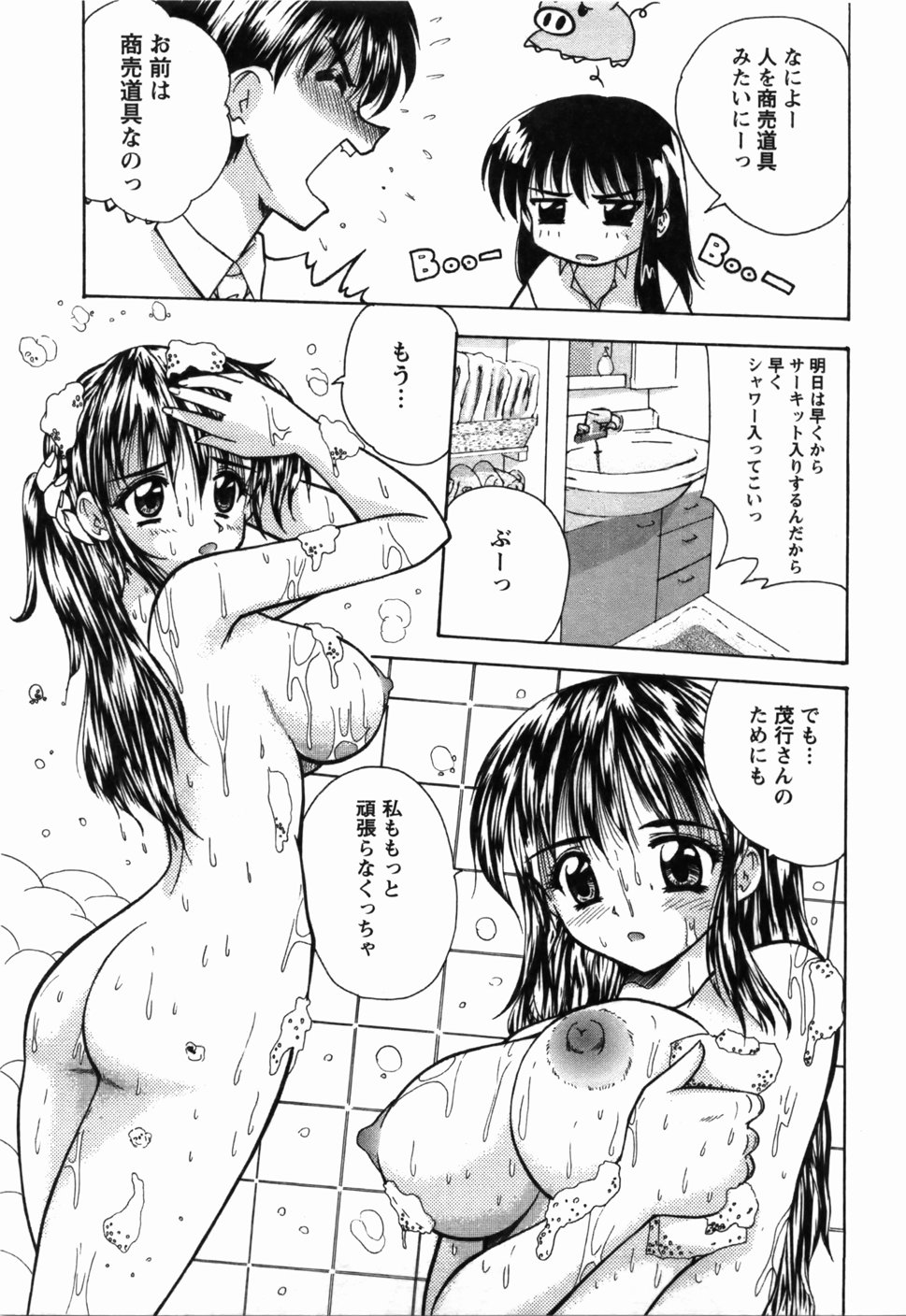 Naoko-san no Naisho page 10 full