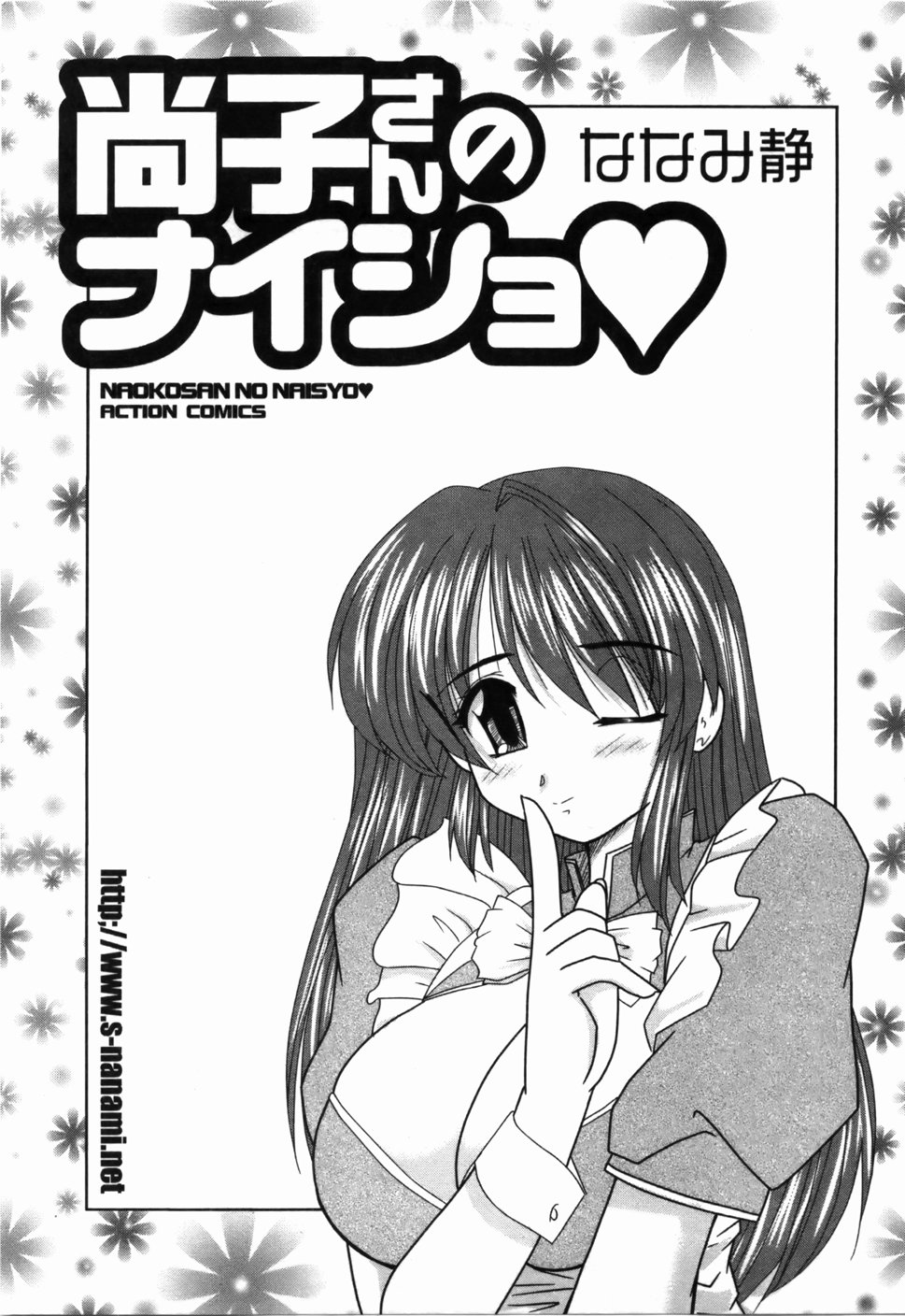 Naoko-san no Naisho page 3 full