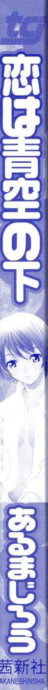 Koi wa Aozora no Shita page 5 full