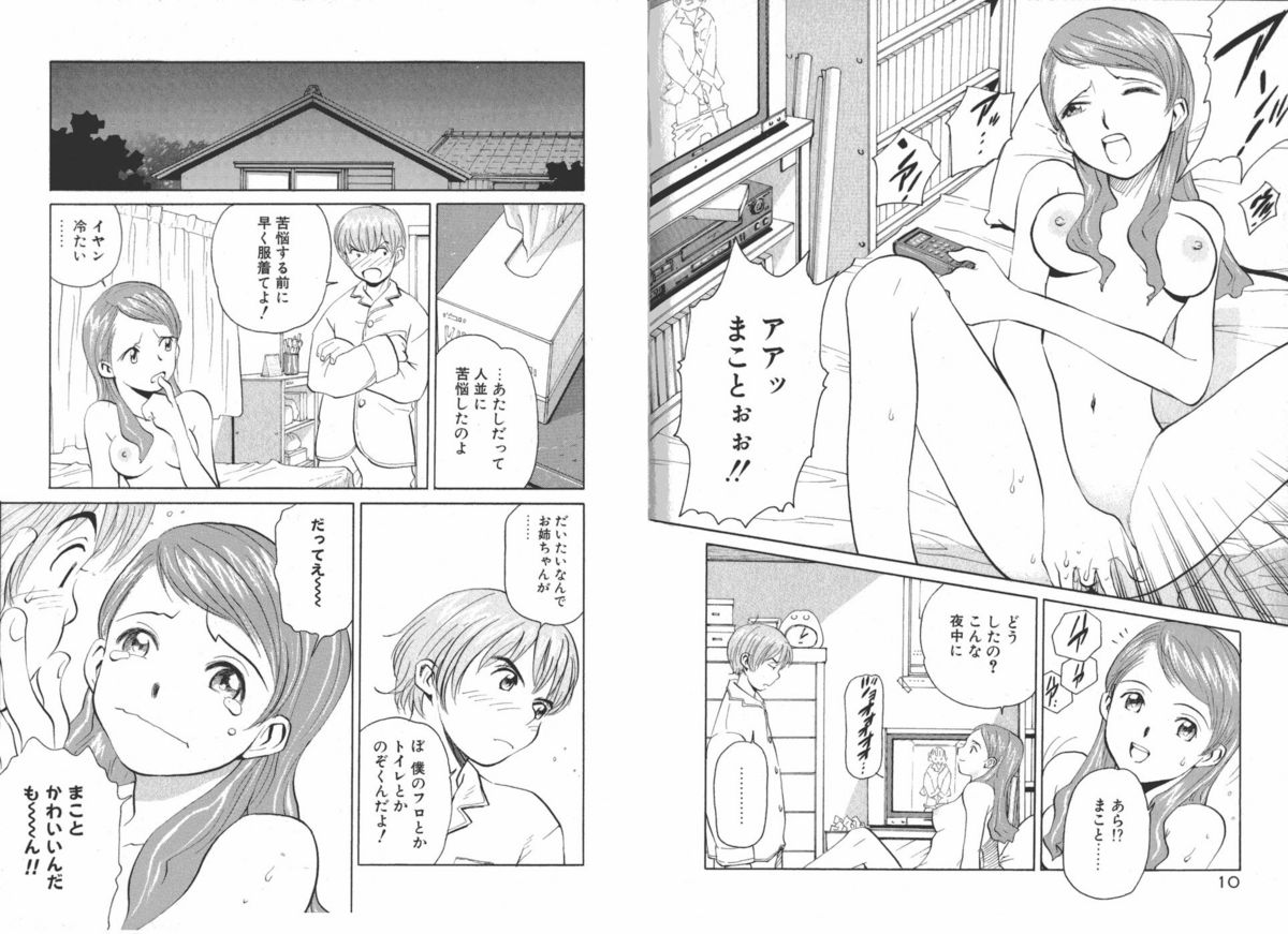Koi wa Aozora no Shita page 9 full