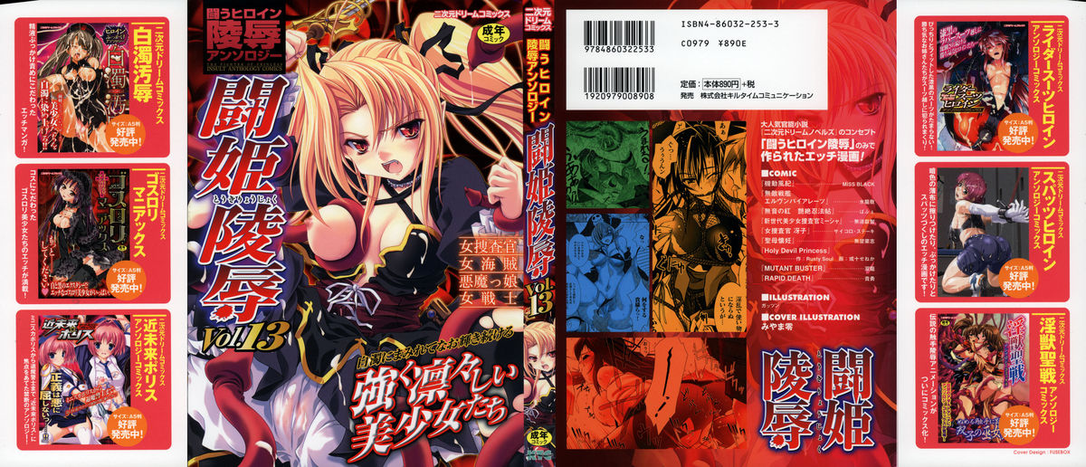 Tatakau Heroine Ryoujoku Anthology Toukiryoujoku 13 page 1 full