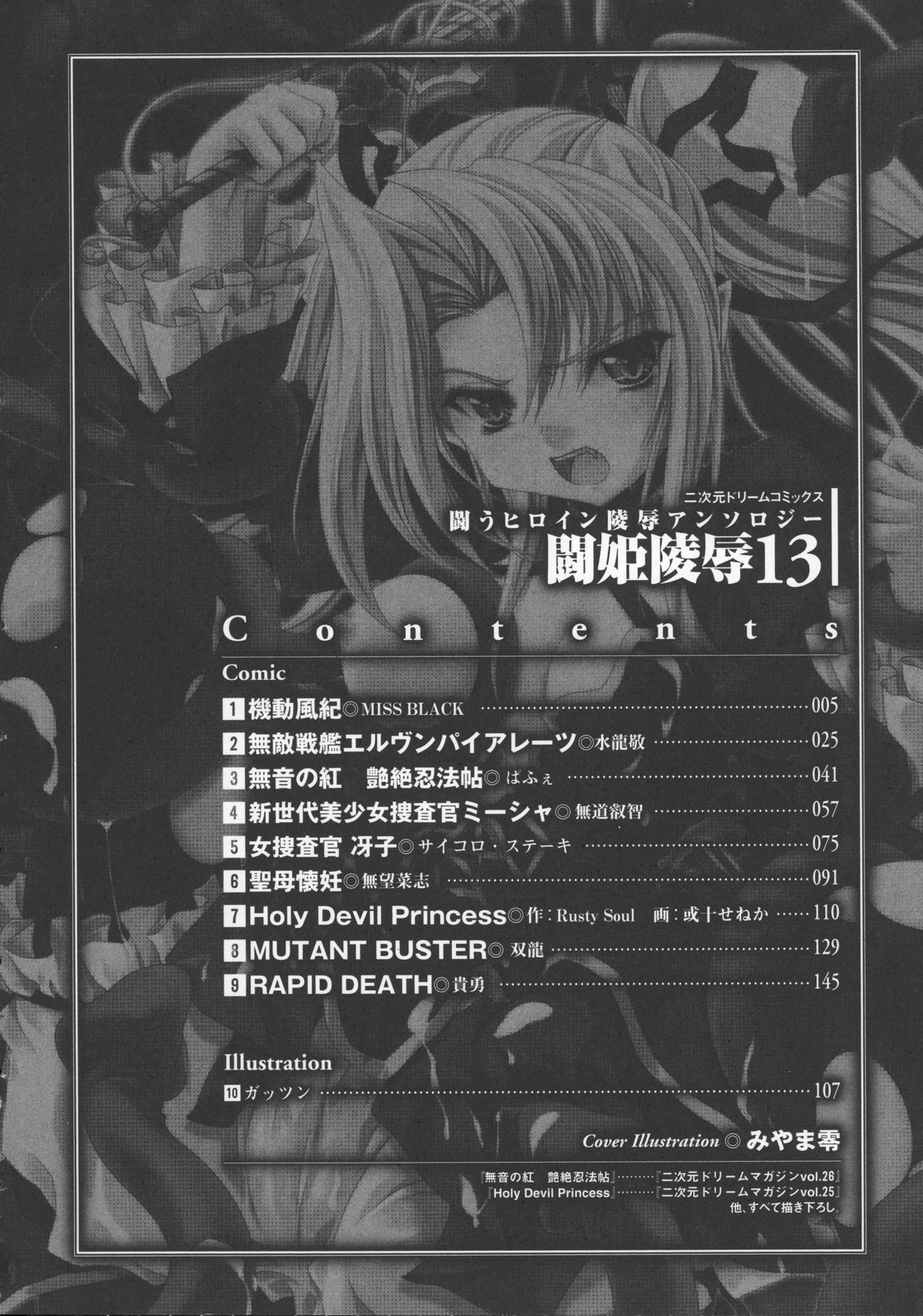 Tatakau Heroine Ryoujoku Anthology Toukiryoujoku 13 page 4 full