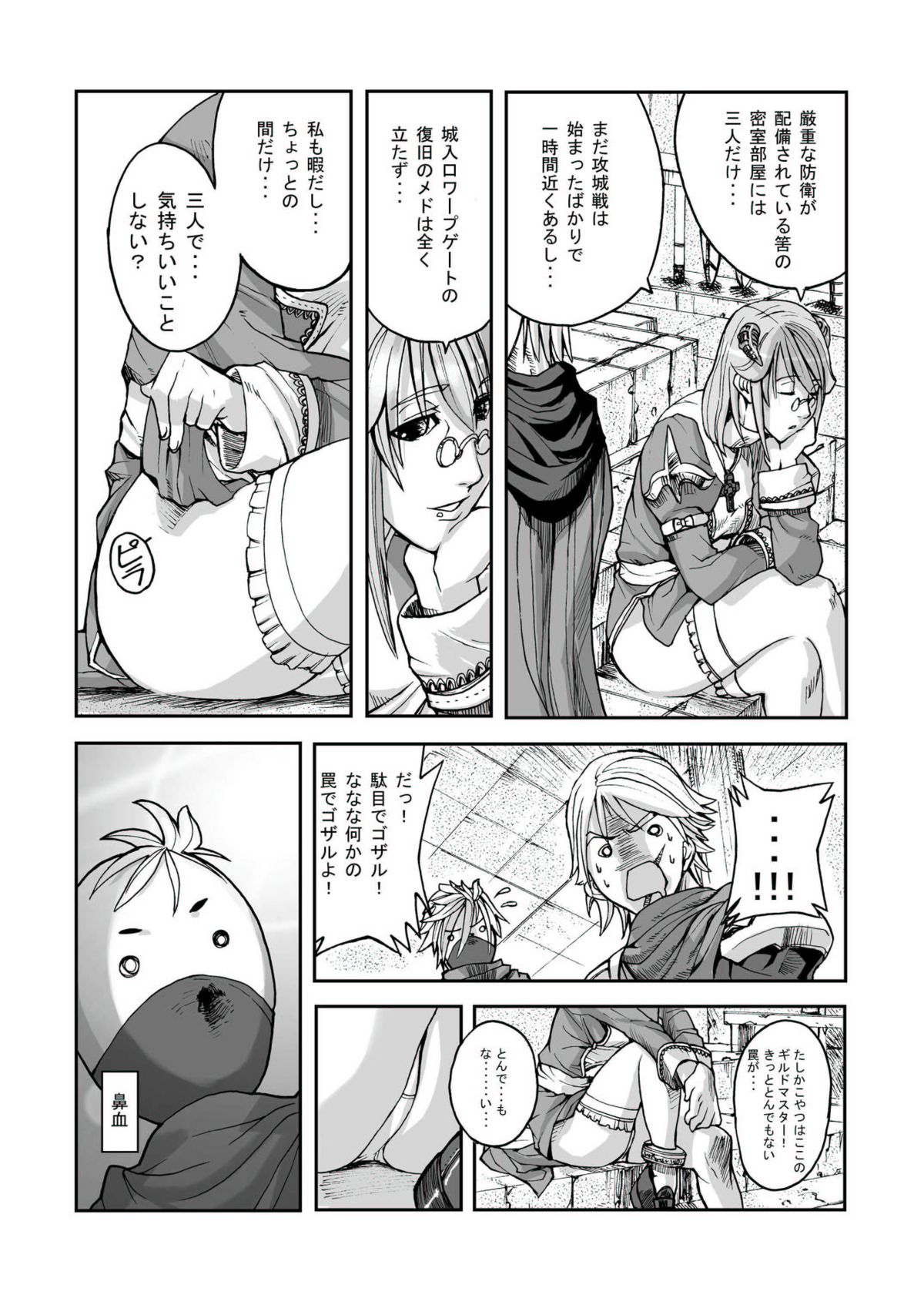 War Guild's Rests #02 page 6 full