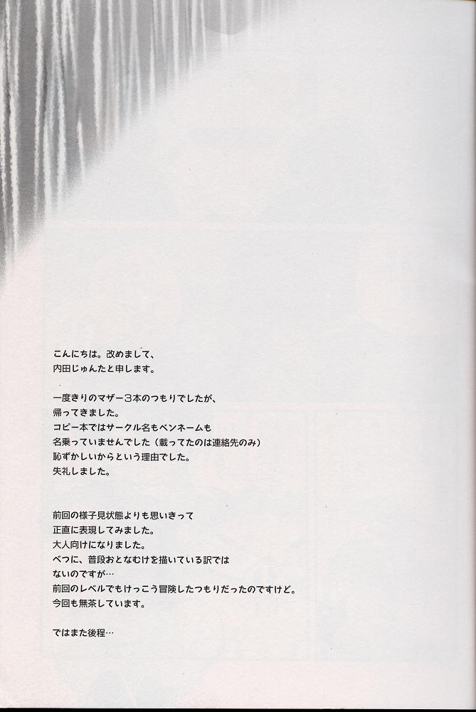 Amata no Kioku 2 page 4 full