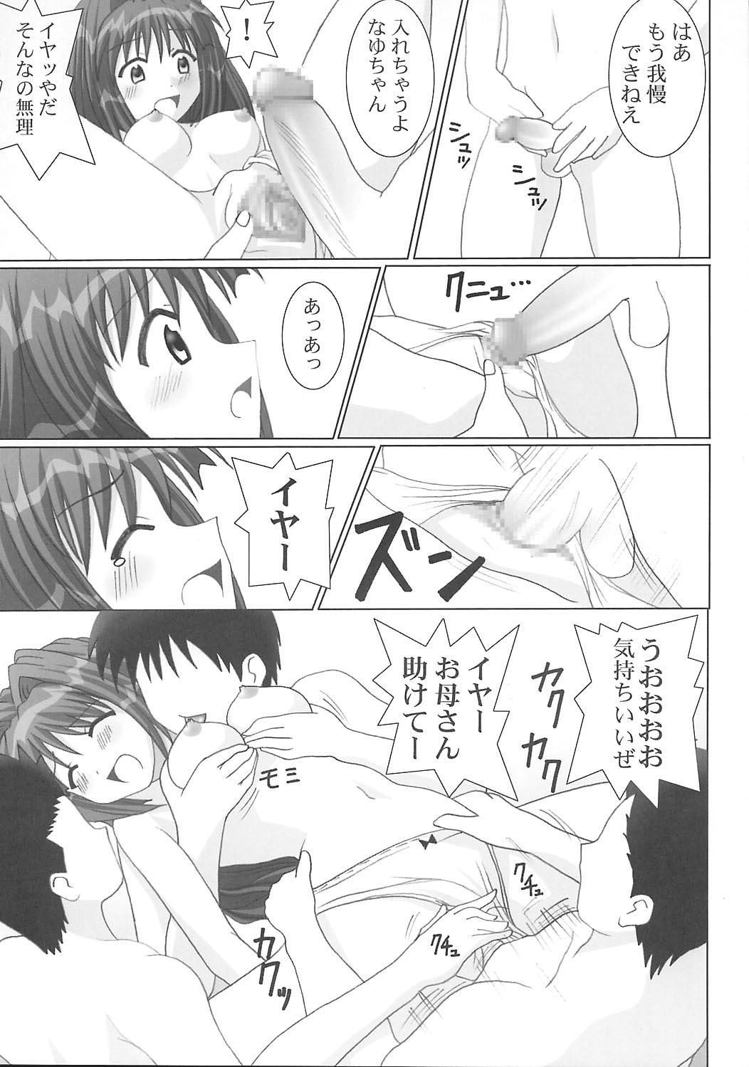 Maruhada Kanon page 8 full