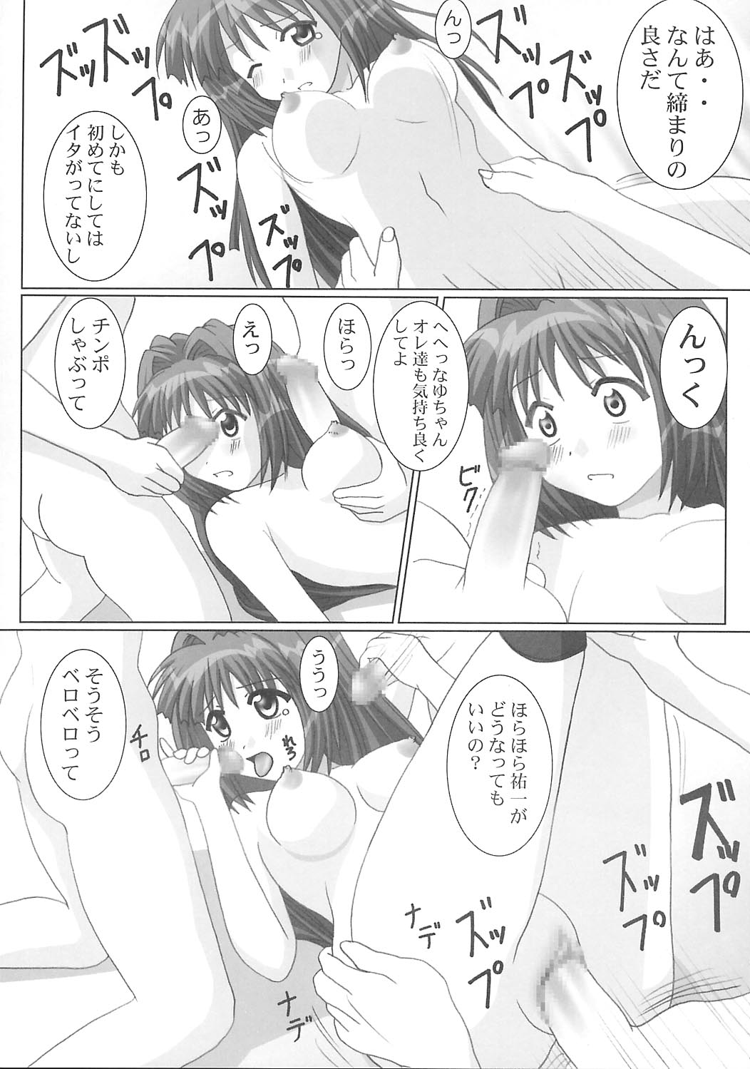 Maruhada Kanon page 9 full
