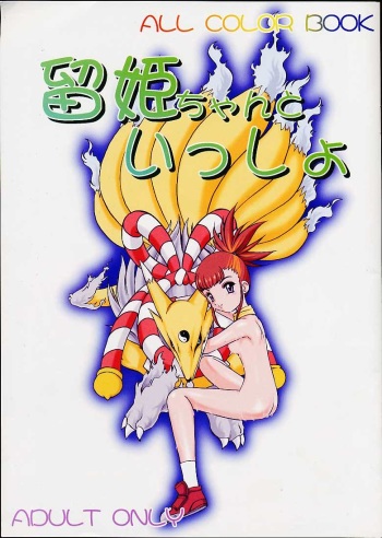 Ruki-chan to Issho cover